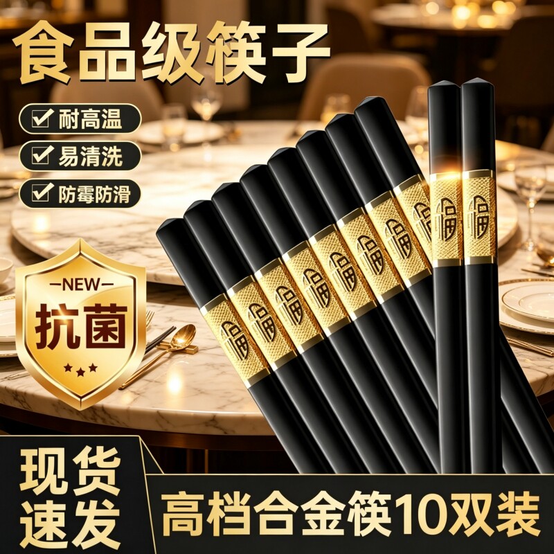 高档合金筷子2026新款抗菌防霉图片