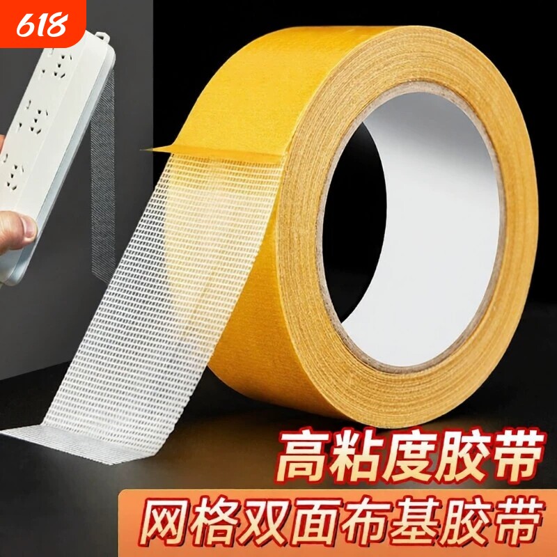 网格双面胶高粘度福字强力固定贴粘地毯春联对联专用不留痕透明无痕墙面不留胶门对加厚强力胶布置鼠标结婚