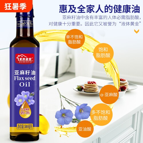 进口原料亚麻籽油一级冷榨