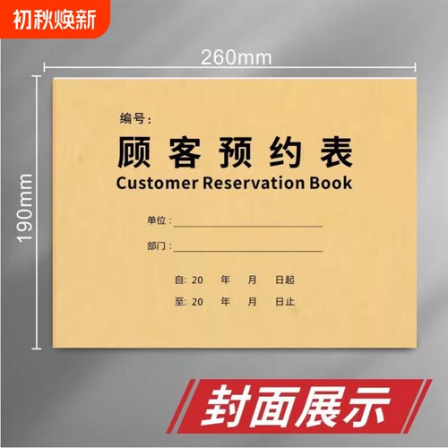 16K牛皮纸顾客客户预约登记本美容院护理会员预约表登记本预约时间登记客户购买登记本顾客信息登记簿