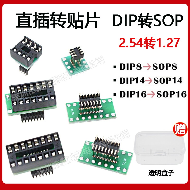 直插转贴片 DIP8/14/16转SOP8/14/16转接板 声卡升级 芯片转换座