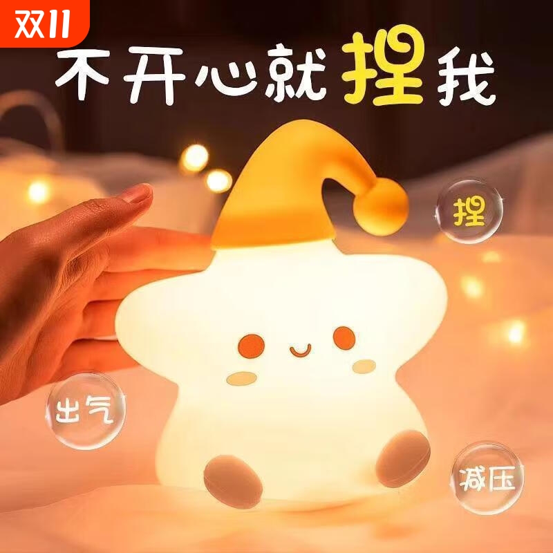 守护星小夜灯PVC搪胶想捏就捏