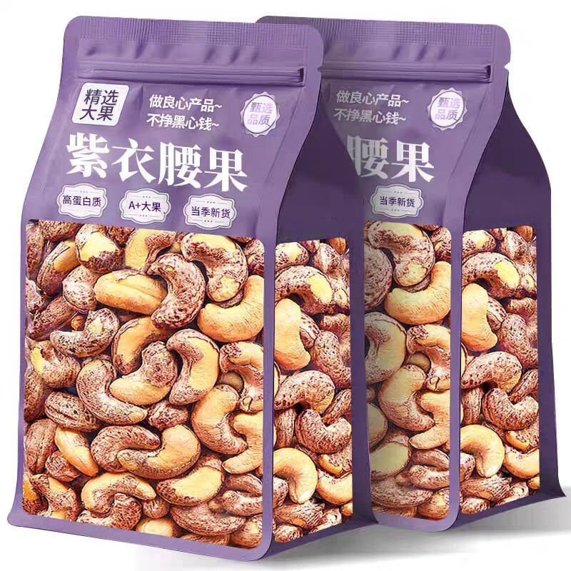 紫皮腰果仁坚果新货特大颗粒原味盐焗味带皮腰果孕妇零食干果年货
