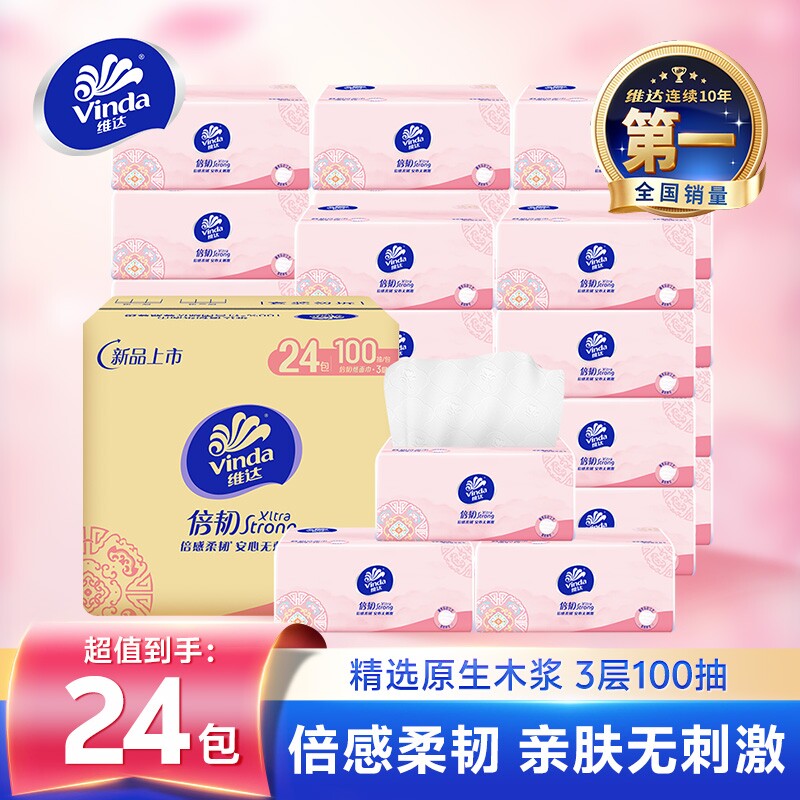维达抽纸倍韧压花纸巾2400抽整箱家庭实惠装餐巾纸面巾纸卫生纸抽