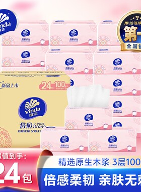 维达抽纸24包100抽压花纸巾整箱