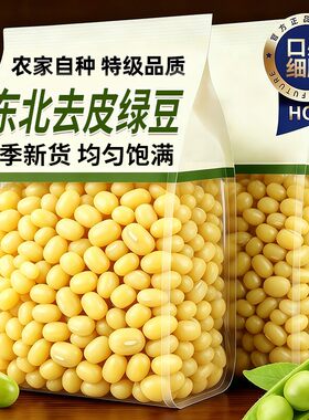 脱皮绿豆新货去皮的5斤商用批发绿豆糕汤原料真空包装优质红豆