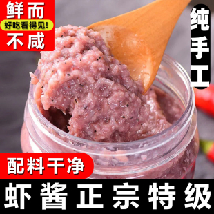 虾酱鲜虾酱渤海湾纯纯手工原味批发山东特产鲜冷冻水产海虾鸡蛋