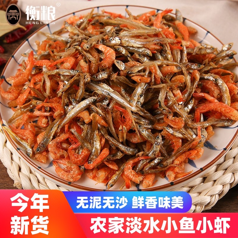 小鱼小虾混合湖南特产小鱼干淡水农家小鱼仔餐饮食材虾干水产干货
