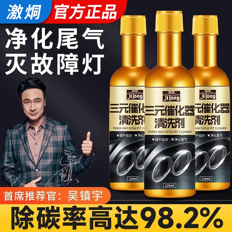 积炭排污三元催化清洗剂