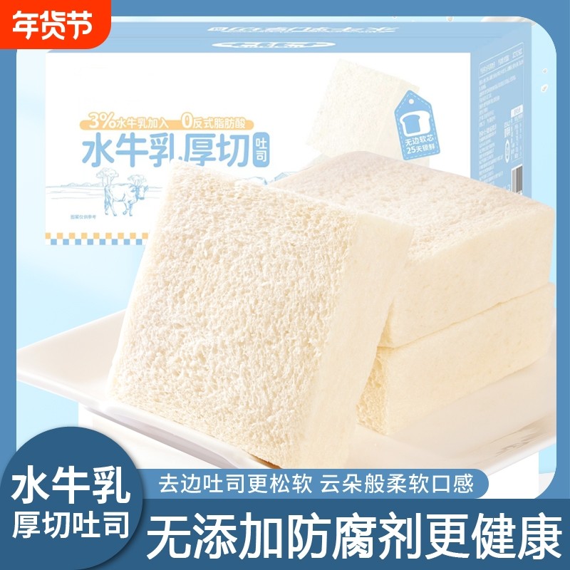 水牛乳厚切吐司无边牛奶面包早餐代餐速食短保糕点休闲食品云朵,零食/坚果/特产,吐司面包,淘宝优惠券,粉丝福利购,淘宝优惠卷