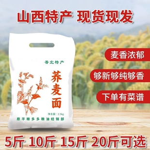 亏本冲量荞麦面粉低脂无糖精面粉家用面包专用粉黑全麦纯荞麦面粉