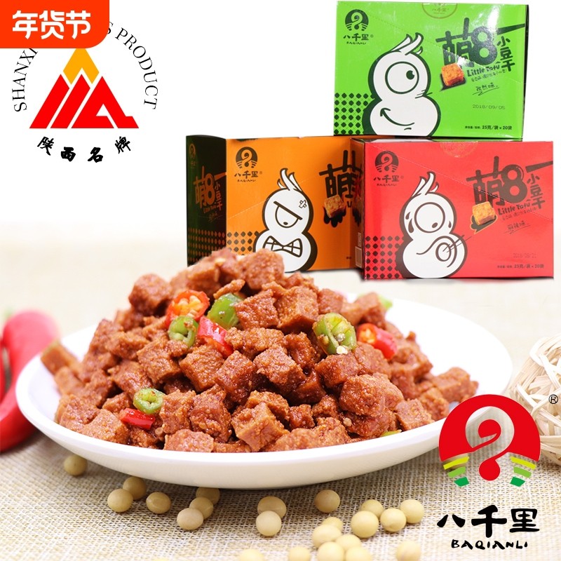 八千里萌8小豆干陕西特产小吃零食麻辣孜然办公室素食下酒营养