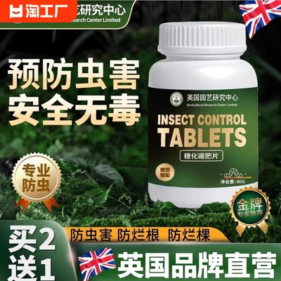 【英国专研】园艺防虫片驱虫片