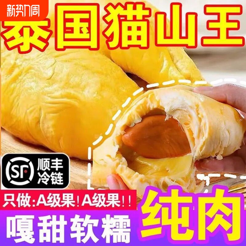 A泰国榴莲猫山王榴莲肉冷冻树熟有核鲜速冻批发350g/袋
