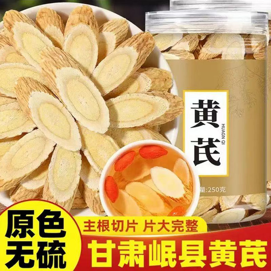黄芪中药材正品官方旗舰店搭当归补气养血野生黄芪片泡水北芪特级