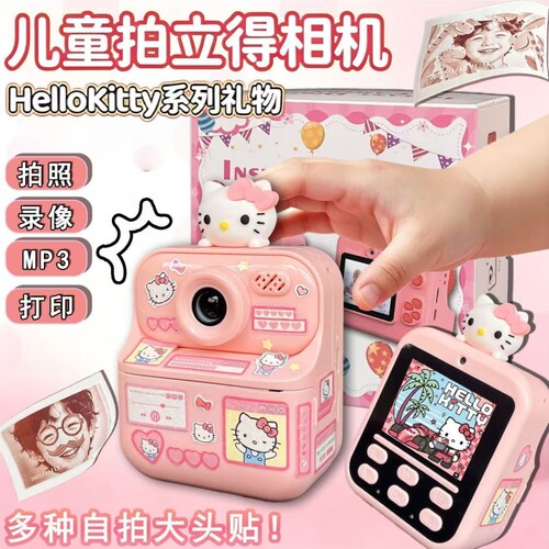 HelloKitty凯蒂猫高清拍立得儿童相机可拍照录像女孩玩具生日礼物