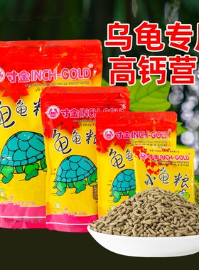 乌龟饲料幼龟专用|超1万次加购