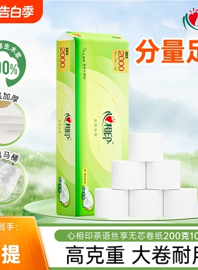 心相印纸巾卫生纸茶语丝享四层无芯卷纸家用大卷耐用200克10卷