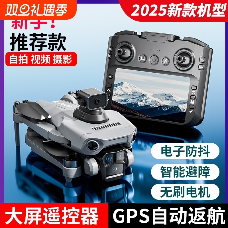 2025新款遥控飞机儿童玩具无人机专业高清航拍小学生小型飞行器