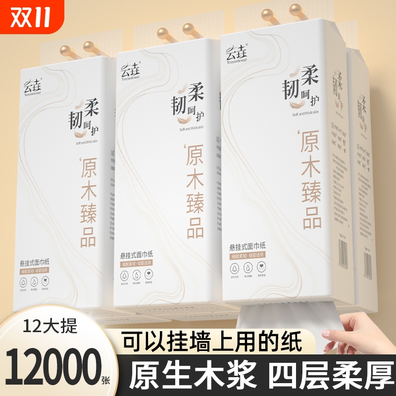 【12000张】12提悬挂抽纸家用加厚升级擦手纸卫生纸实惠囤货整箱