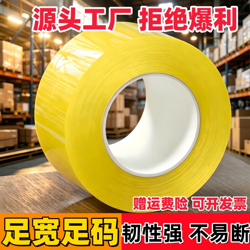 工厂源头强高粘强韧性不易断强力透明胶带大卷宽快递打包包装封箱封口塑料胶布胶纸整箱地毯固定粘贴