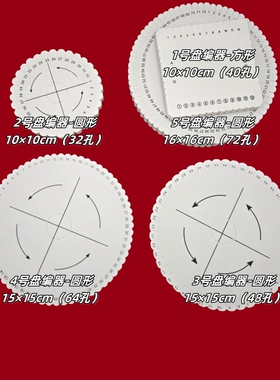 盘编器软管编绳手工编织工具神器手绳支架diy材料配件红绳手链线