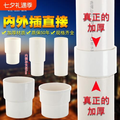 50/75/110PVC内外插直接延长接头排水管缩口雨水内插承插连接外径