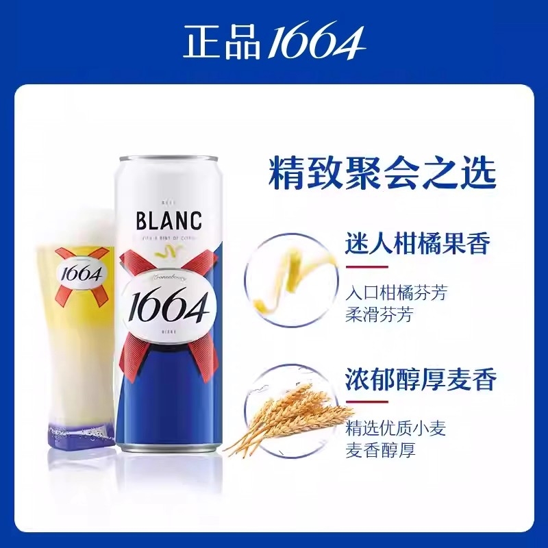 新品尝鲜1664法式覆盆子小麦白啤易拉罐便携啤酒低浓度