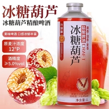 精酿冰糖葫芦啤酒1000ml中式高端整箱批发山楂味果味罐装全麦