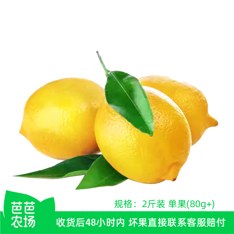 【芭芭农场兑换】黄柠檬2斤装单果80g+