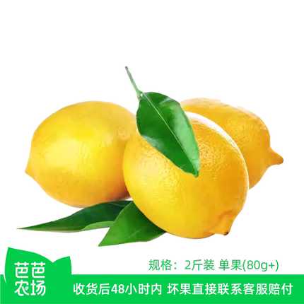 【芭芭农场兑换】黄柠檬2斤装单果80g+