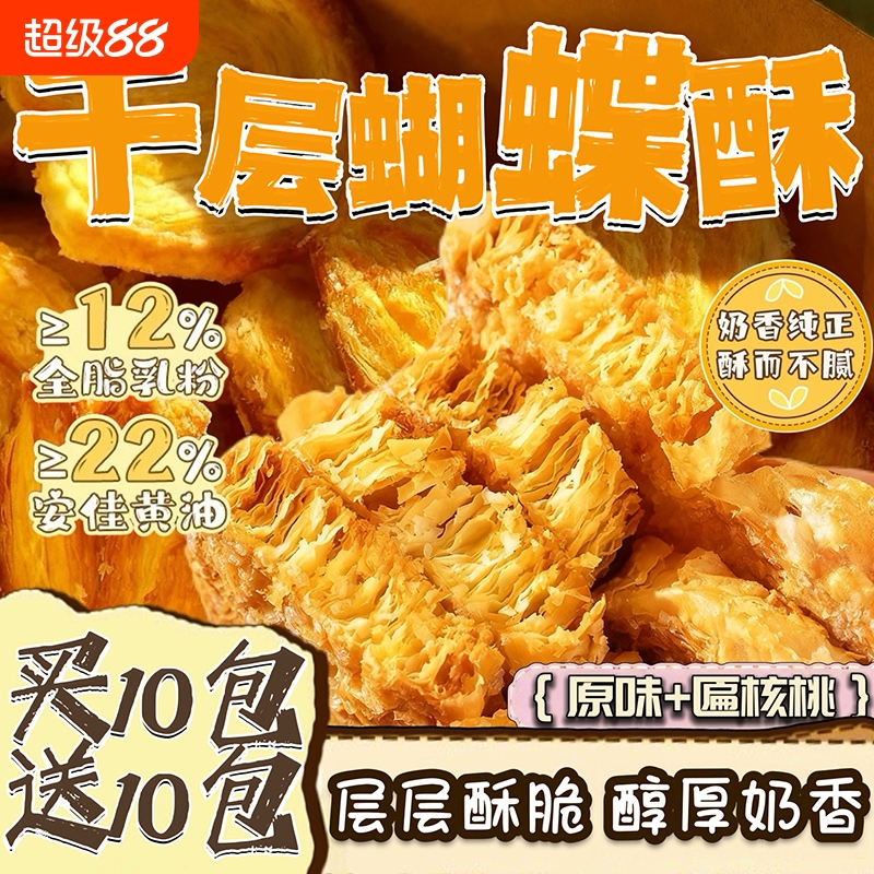 千层蝴蝶酥上海饼干老字号特产糕点下午茶解馋零食休闲食品小吃