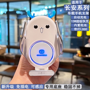 适用于长安CS75/CS55/CS35逸动PLUS/UNIV汽车载手机无线充支架