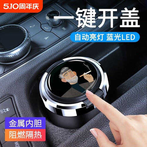 车载烟灰缸抖音同款创意个性高级带盖男带灯通用汽车吸烟自动开盖