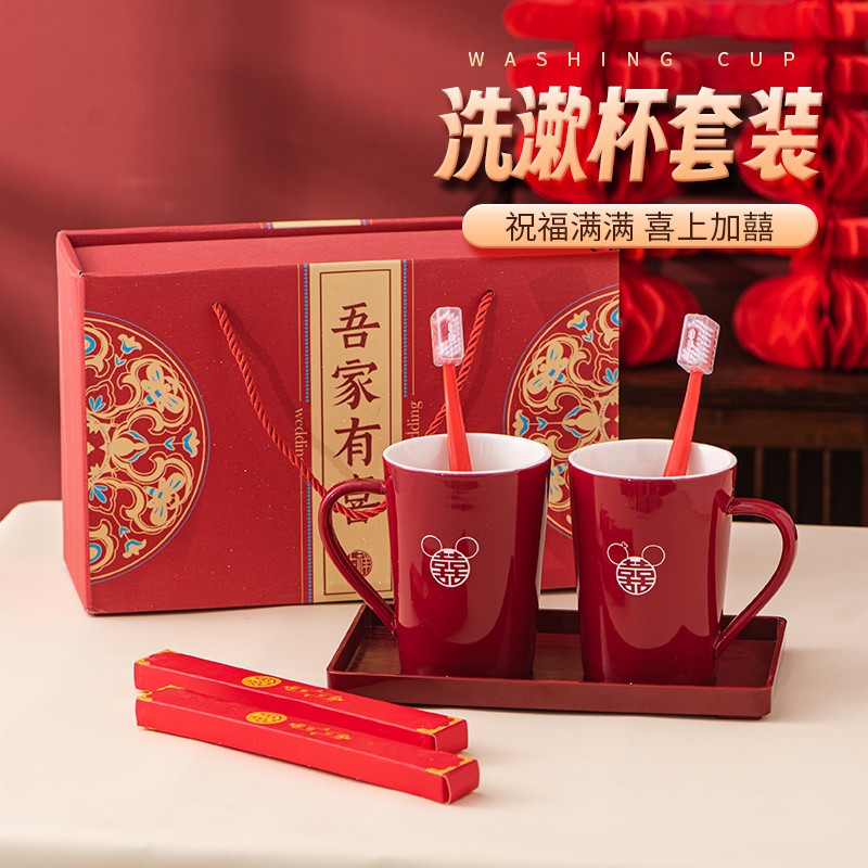 结婚洗漱杯套装刷牙杯情侣红色陶瓷漱口杯子婚庆用品礼盒装牙刷