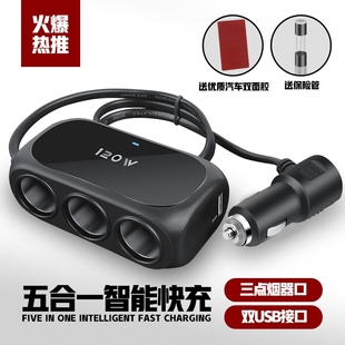 车载充电器一分三点烟器双USB拓展孔转换器汽货车一拖三接口智能