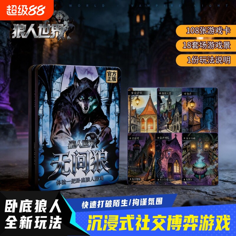 2026经典狼人世界桌游卡牌游戏爆款破冰聚会团建收纳铁盒经典游戏图片