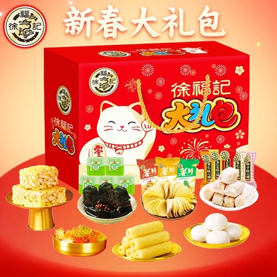 徐福记糖果饼点大礼包礼盒装