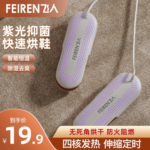 飞人烘鞋器干鞋神器除臭杀菌家用