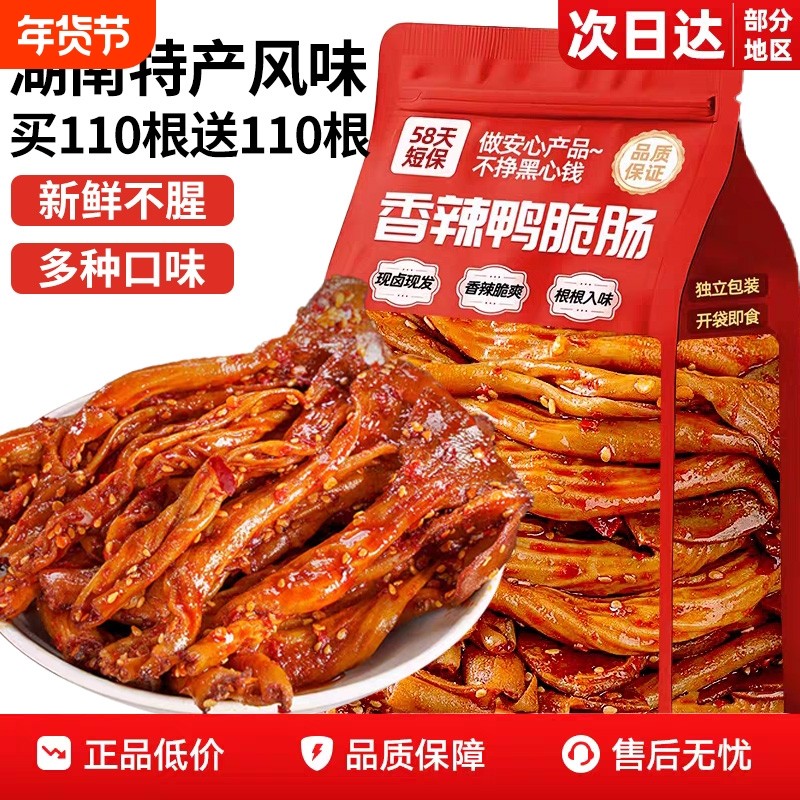 鸭脆肠香辣鸭板肠开袋即食卤味货夜宵解馋下酒菜零食休闲小吃食品,零食/坚果/特产,鸭肉零食,淘宝优惠券,粉丝福利购,淘宝优惠卷