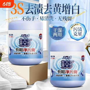 白鞋衣物专用净污膏快速清洁鞋边发黄衣服油渍免搓洗便携去污膏