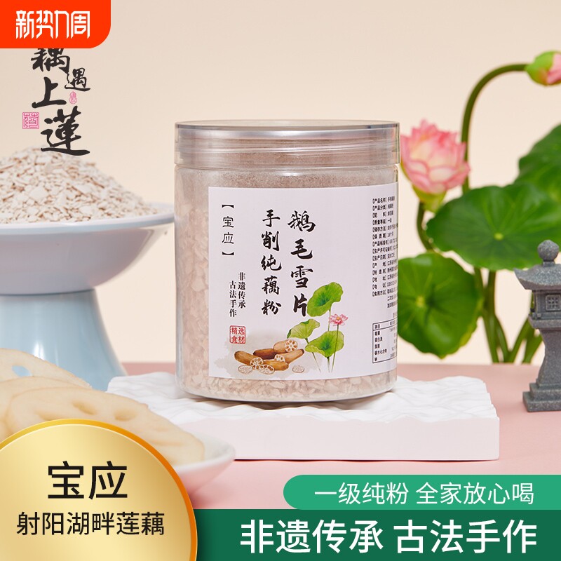 扬州宝应特产鹅毛雪片纯藕粉无添加0脂肪0香精代餐特级纯藕粉罐装