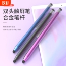 电容笔手机触屏笔触控笔点触笔通用ipad平板手写笔硅胶头适用于苹果华为小米平板电脑apple安卓触摸屏笔剪辑
