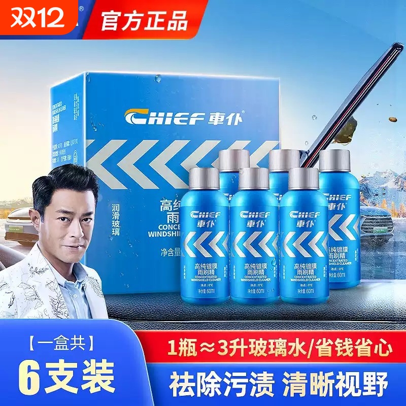 车普汽车玻璃水雨刷精超浓缩雨刮水车用浓缩雨刮精清洗液油膜