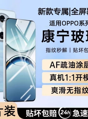 适用opporeno13钢化膜reno7/6/5/4se/3/2/5k/8pro手机膜r17/r15xK12/K11/K10/K9sK7/K5贴膜新款保护指纹护眼