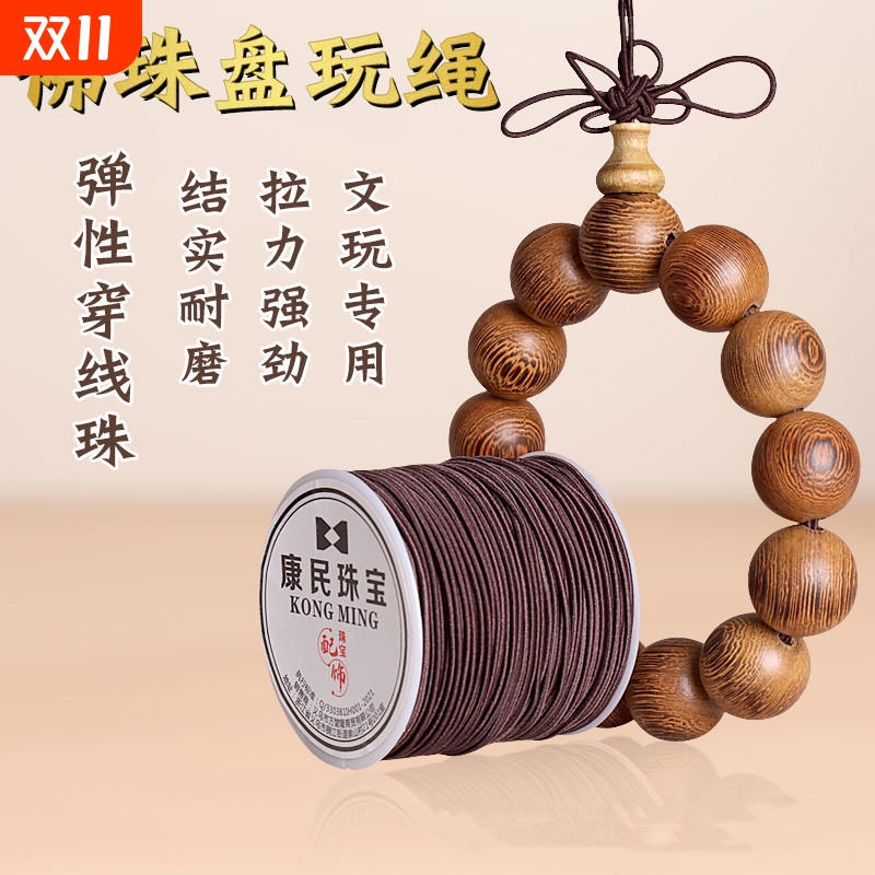 手串弹力绳佛珠文玩线串珠绳