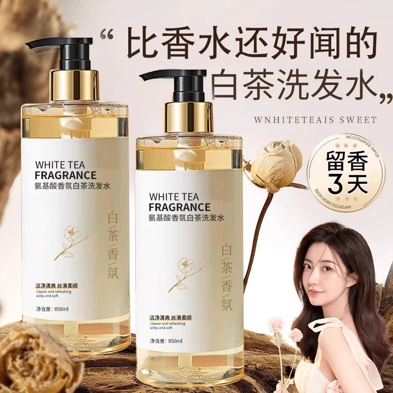 胖东来控油蓬松洗发水白茶香氛去屑柔顺毛躁干枯留香洗头膏露正品