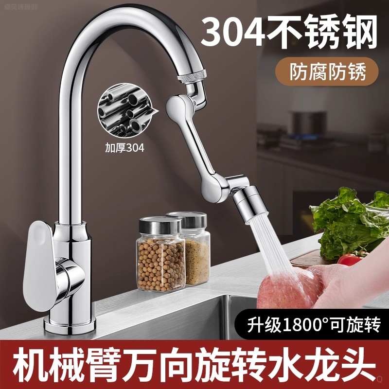 德国机械臂304不锈钢万向水龙头延伸器防溅神器卫生间面盆转接头