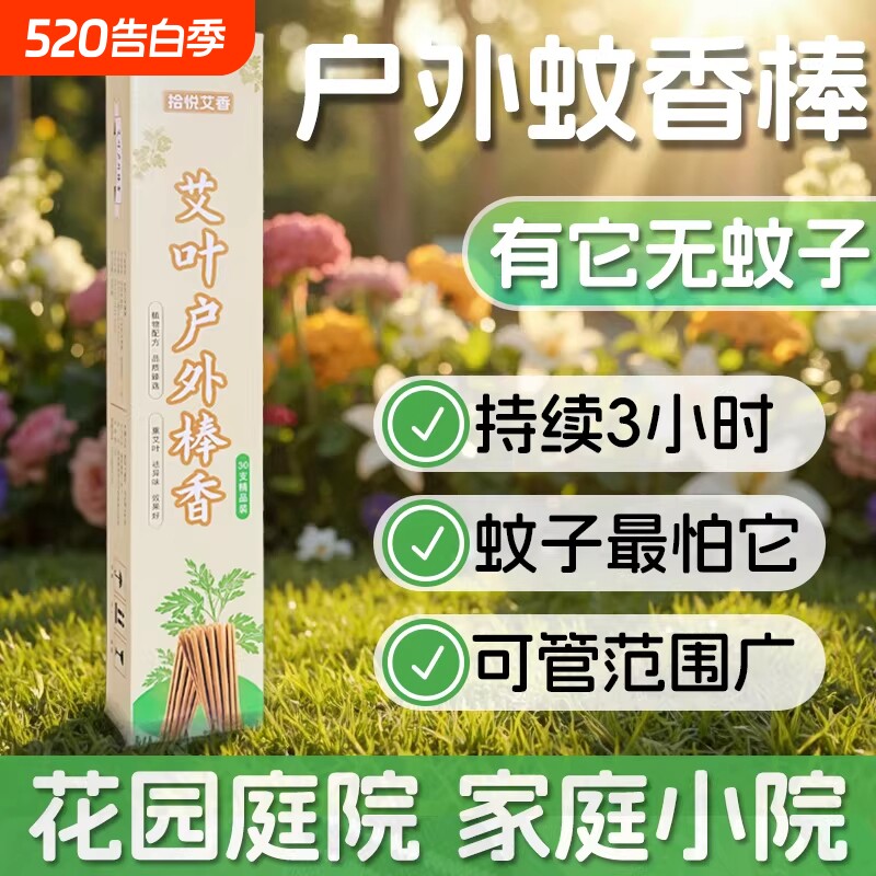 户外艾草蚊香棒家用花园庭院夜钓鱼野外灭蚊驱蝇餐饮酒店艾叶蚊香