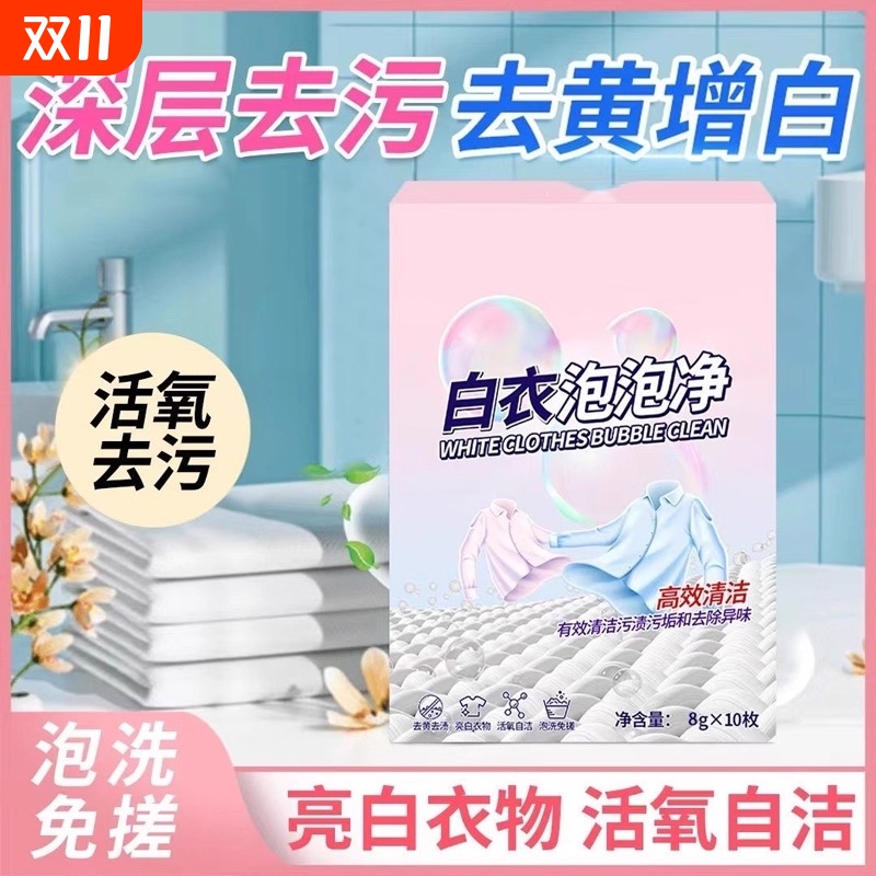 白衣泡泡净爆炸盐彩漂粉亮衣活氧去渍黄彩色衣服鞋子增白神器家用